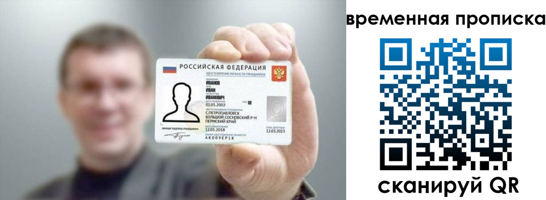 прописка для кредита в Москве