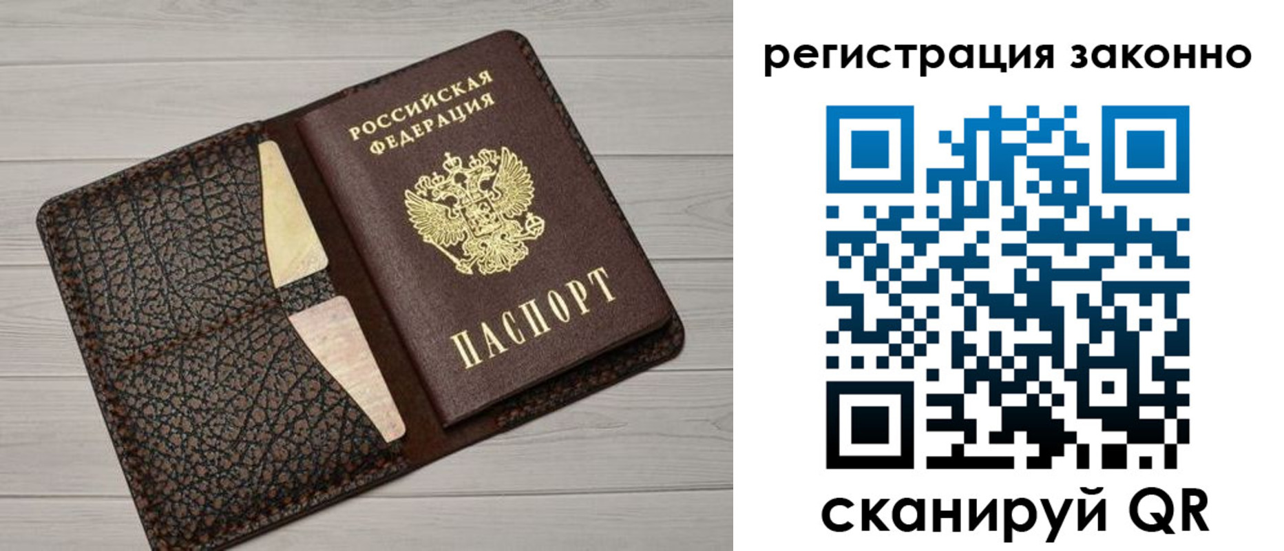 прописка законно в Москве