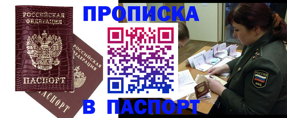 прописка гарантия в Москве