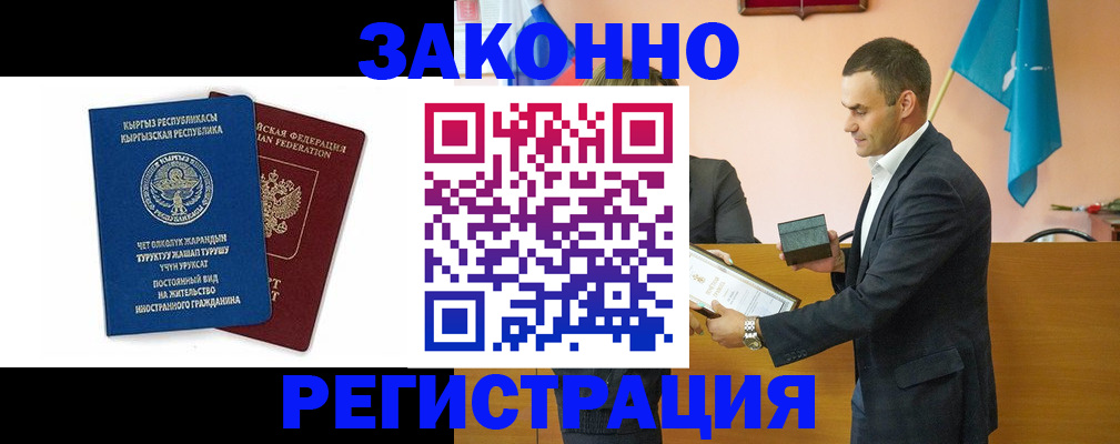 временная регистрация в квартире в Москве